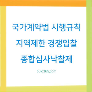 국가계약법 시행규칙, 주요내용, 2025년 개정사항