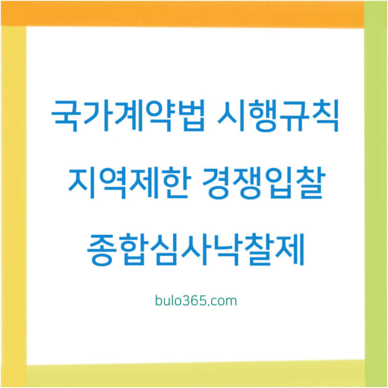 국가계약법 시행규칙, 주요내용, 2025년 개정사항